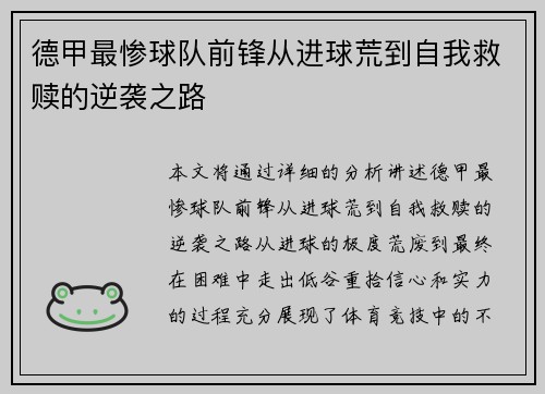 德甲最惨球队前锋从进球荒到自我救赎的逆袭之路