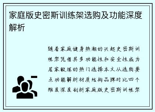家庭版史密斯训练架选购及功能深度解析