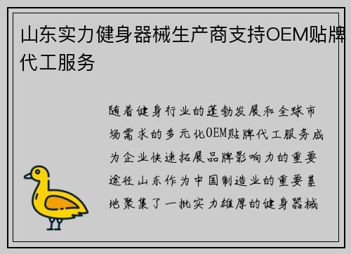 山东实力健身器械生产商支持OEM贴牌代工服务